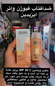 ضد افتاب فیوژن واتر ایزدین