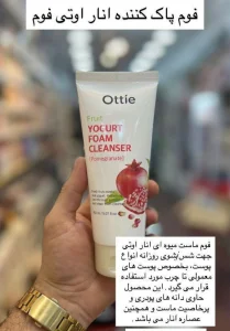 فوم پاک کننده انار اوتی فوم