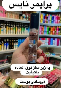 پرایمر نایس