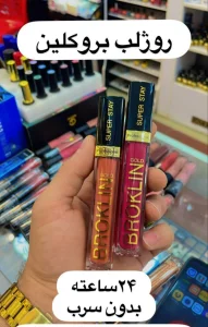 رژلب بروکلین