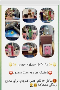 پک کامل عروس 