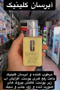 آبرسان کلینک 