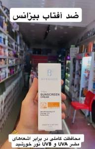 ضد آفتاب رنگی بیزانس SPF50  