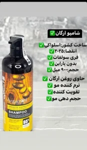 شامپو آرگان 7