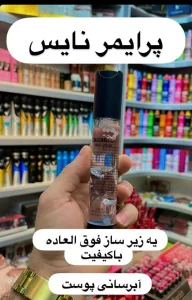 پرایمر نایس