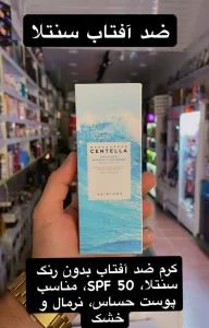 ضد آفتاب سنتلا