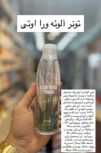 تونر آلوئه ورا اوتی