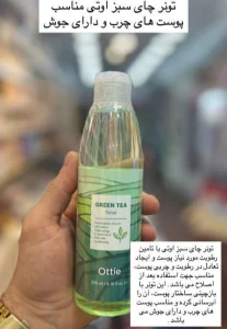 تونر چای سبز اوتی مناسب پوستهای چرب و دارای جوش