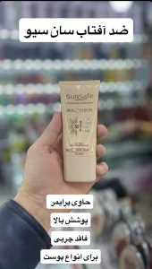 ضد آفتاب سان سیو ۴۰ میلی
